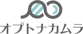 「オプトナカムラ」長野市のコンタクトレンズ＆眼鏡専門店